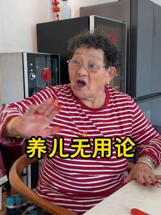 姥姥说了 有的是币子~ 就是豪横! #我的姥姥 #记录日常生活