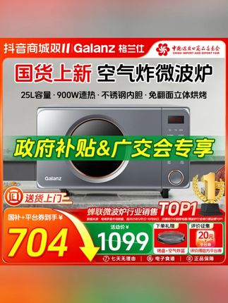 #好物推荐 格兰仕25升变频家用平板多功能微波炉不锈钢内胆微蒸烤炸一体机AH  #格兰仕微蒸烤炸  #25升变频  #不锈钢内胆  #家用一体