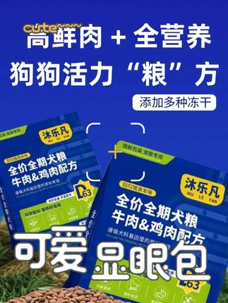 沐乐凡全价牛肉鸡肉味狗粮增肌壮骨小型犬幼犬成犬通用型营养狗粮#猫粮 #沐乐凡全价牛 #五谷杂粮 #超实惠