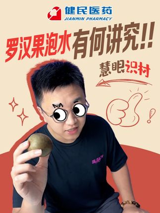 罗汉果的好处大家都知道了,但你知道好罗汉果怎么选吗? ,#科普一下 #罗汉果 #罗汉果泡水 #涨知识 #养生