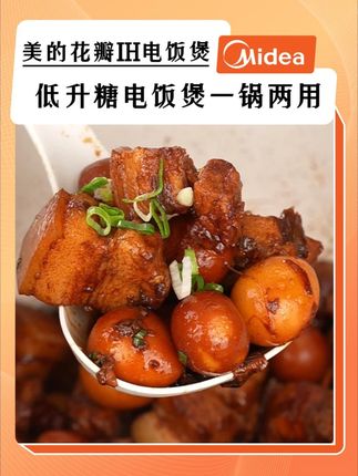 孕妈饮食要健康!它一级抗菌0氟内胆,立体双热源受热匀,低升糖米饭营养又安心,钢化大屏好操作#电饭煲 #美的