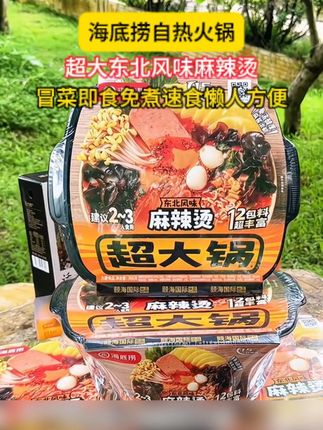 #海底捞 新出的这个超大锅东北麻辣烫 真的是惊艳到我了#东北麻辣烫#自热锅#好吃到停不下来