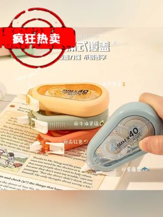 防摔静音隐形修正带学生专用涂改带米黄带芯大容量顺滑实用改正带 #修正带 #学习用品 #隐形修正带 #开学季
