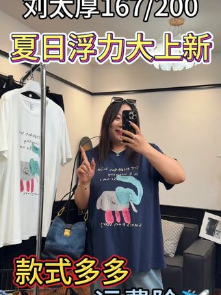 两色复古风百搭层次款清爽凉感正肩T #显瘦穿搭 #初夏上新 #大码女装