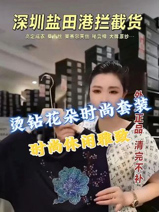 重工烫钻花朵时尚套装,时尚高端雅致,喜欢的闭眼入 #夏季新款 #短袖t恤 #谁穿谁好看