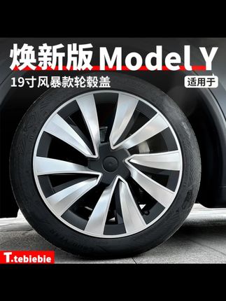 适用焕新版ModelY/3直边款轮毂盖19寸轮圈保护罩丫改装饰专用配件#ModelY #Model3 #特斯拉直边款轮毂盖 #ModelY轮圈保护罩 #Model3轮圈保护罩