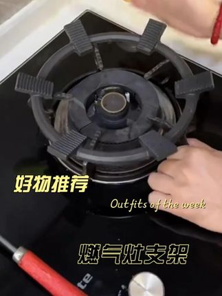 煤气灶防滑锅支架 很稳当 实用 只要家里开火做饭都需要#燃气灶防滑架 #厨房好物 #锅具 #超便宜超划算 #好物推荐