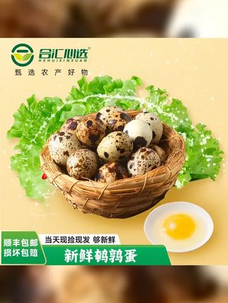 合汇心选新鲜鹌鹑蛋农家特产全谷物喂养宝宝孕妇辅食当天现捡生的 #吃货福利 #零食分享 #鹌鹑蛋 #每日美食分享 #美食推荐