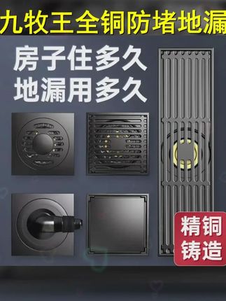 九牧王全铜地漏防臭器防堵灰长条隐形卫生间洗衣机下水道淋浴 #洗衣机地漏 #九牧王全铜地漏防臭器防堵灰长条隐形卫生间洗衣机下水道淋浴 #全铜防臭地漏 #地漏 #厨卫地漏