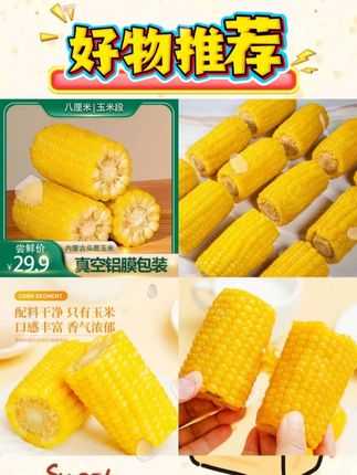 又回购了两箱这个黄金玉米段,口感软糯香甜,浓浓的玉米香,配料只有玉米,家里老人孩子都可以放心吃 #糯玉米 #玉米
