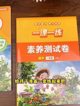 这套一课一练不仅与新教材同步,练习题更是丰富全面 学完一课练一课,打下坚实基础!#小学语文