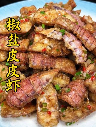 皮皮虾新吃法 解锁一道皮皮虾的新吃法,咸香酥脆,特别好吃#椒盐皮皮虾 #美食