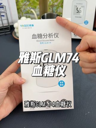 #血糖 管理多年,有一台好的精准#测糖仪 对糖友人群来说是多重要的一件事#雅斯 #血糖怎么测