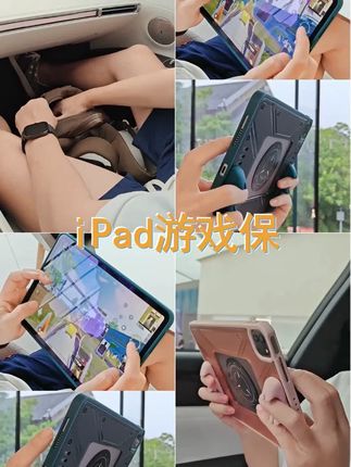 游戏保护套 ipad手柄游戏握把电竞多指操作吃鸡竞技散热保护壳 #游戏保护套 #ipad保护套 #游戏手套神之套