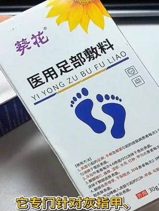 #灰指甲 #灰指甲怎么办 #灰指甲终结者 #甲沟炎 #甲沟炎红肿疼怎么处理