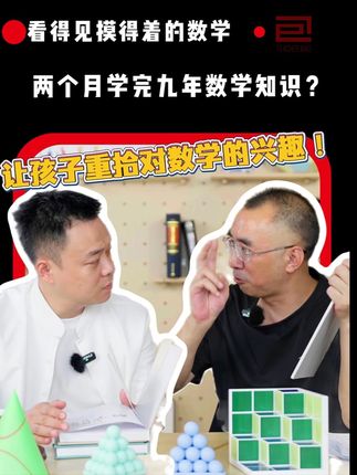 两个月学完九年数学知识? #数学 #开学季 #数学思维 #初中数学