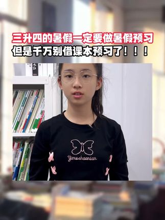 三升四暑假规划来了!!42天预习打卡计划!!直接收藏!!! #一本 #三升四 #暑假 #暑假预习
