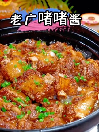老广啫啫酱# #味道好极了 #妈呀太香了 #嘎嘎好吃 #下饭神器.
