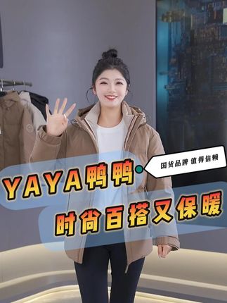 鸭鸭2025新款羽绒服,填充新国标90鸭绒,松紧袖口,防风保暖,耐磨耐刮 #鸭鸭羽绒服 #保暖又好看 #反季特卖
