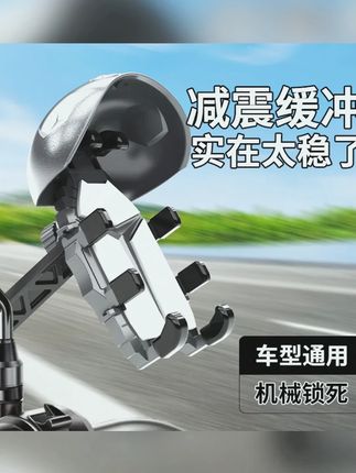 全新升级减震防抖骑行零抖动支架!#电动车手机支架 #骑行手机导航支架 #摩托车手机导航支架