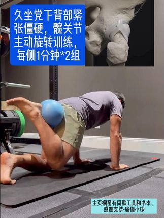 久坐党下背部紧张僵硬,髋关节主动旋转训练,每侧1分钟*2组