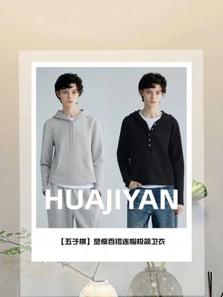 日常穿搭神器!【五子棋】连帽卫衣,极简风 + 显瘦版型超实穿#显瘦穿搭 #连帽卫衣 #高级感穿搭 #早秋新款 #基础款t恤