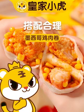 想吃墨西哥鸡肉卷在家几分钟就搞定了,简单好吃还营养,最近 离不开这个#早餐#墨西哥鸡肉卷#速食美食#皇家小虎