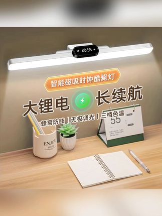 #郝邵文 推荐 智能时钟磁吸台灯护眼酷毙灯大学生宿舍学习充电式LED床头小夜灯#磁吸台灯 #磁吸台灯小夜灯 #酷毙灯 #酷毙灯宿舍
