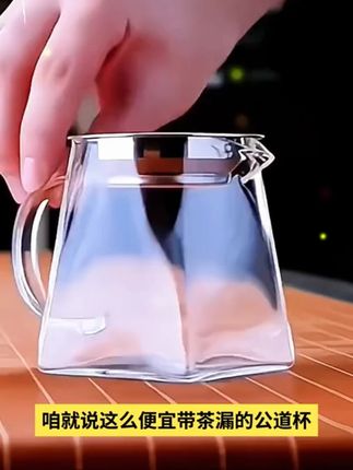 耐热高硼硅玻璃加厚公道杯大小号公杯高档茶漏煮陈皮青柑泡茶壶这么好用的公道杯,加厚耐热,茶水分离玻璃杯,喝茶贼有面子!