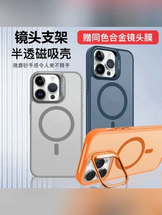 金属镜头支架磁吸iphone16promax手机壳苹果15防摔14全包13磨砂12#手机壳 #金属镜头支架 #苹果手机壳 #磁吸手机壳 #防摔手机壳