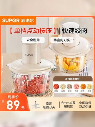 苏泊尔绞肉机近2L家用多功能大容量电动搅菜绞馅搅碎打馅耐用打肉 #厨房必备神器 #搅拌料理机 #苏泊尔绞肉机 #多功能绞肉机 #非常方便实用