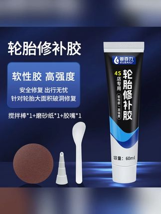 #郝邵文 推荐 强力轮胎胶侧面硬伤胶水裂缝裂纹粘刮伤划破口破损橡胶外胎壁修补#强力轮胎胶 #强力轮胎胶水 #轮胎胶 #轮胎胶水