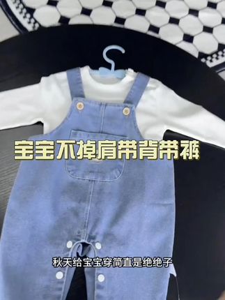 终于让我找到不掉肩带的背带裤啦!把背带这样穿过去,宝宝怎么动肩带都不会滑。春天给宝宝穿简直绝绝子#母婴好物 #高品质童装 #宝妈推荐 #背带裤套装