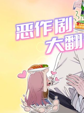 要我做饭给你吃是吧?看我芥末制裁! #轻漫计划 #抖音新鲜动画人 #宅猫日记 #宅猫食神 #禁欲系