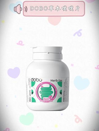 DOBO草本噗噗片#好物 #很适合经常久坐,上班的宝子们。