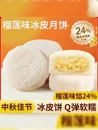 榴莲脑袋请留步!!糯叽叽一口爆浆的榴莲冰皮月饼不敢想会有多好吃!好闺闺我也会收到的对吧!#榴莲冰皮月饼 #冰皮月饼  #月饼 #大人小孩都爰吃 #糕点美食