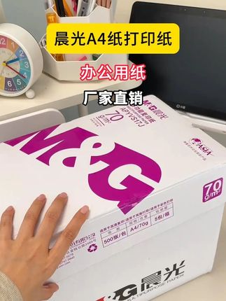 晨光#a4打印纸 #复印纸 #打印纸 #源头工厂