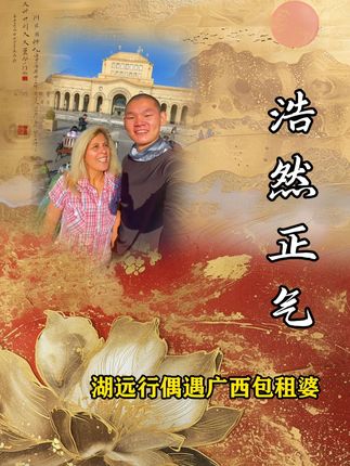 湖远行骑行国外偶遇广西包租婆,异国他乡遇见中国同胞的真的太亲切了!#湖远行 #湖的环球梦 #湖的环球之旅 #记录真实生活 #千万生活都来拍 @湖远行