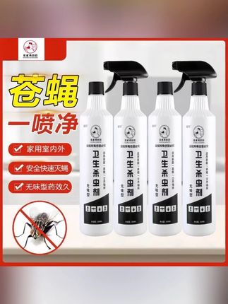木森推荐皇家鸡奶奶苍蝇药长效型室外喷雾剂无味强效型杀虫剂家用养殖场#杀虫剂 #杀虫剂喷雾 #杀虫剂无味 #木森 #木森大舞台