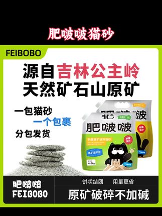 肥啵啵猫砂真原矿产区结片吉林公主岭天然钠基矿破碎猫砂 #猫砂 #猫砂推荐 #萌宠出道计划