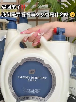 真没喷香水,就是这个#洗衣液 简直比喷了香水还好闻#超便宜超划算 #洗衣服就靠它了 #洗护好物