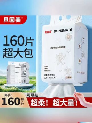 贝因美家庭装洁面巾悬挂洗脸巾加大加厚亲肤吸水干湿两用洗脸巾#洗脸巾 #洗脸巾推荐 #家庭装洗脸巾 #悬挂式洗脸巾 #大容量洗脸巾展开