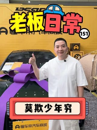 人生是用来体验的,开心才是最重要 #千里发二手车 #老板日常 #佛山二手车 #正能量