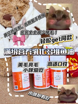 我看看谁家小猫咪掉毛严重,宝宝们鱼油速速吃起来 真空泵设计乳化鱼油,从此告别脏手!#鱼油 #萌宠好物 #猫咪 #满级营养乳化鱼油 #乳化鱼油