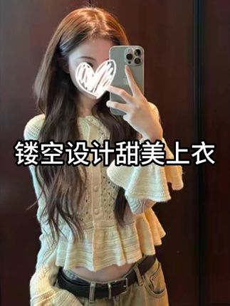 针织开衫上衣女秋季法式复古风镂空钩花荷叶边长袖设计感短款毛衣 #简约搭配 #小众设计感 #温柔穿搭 #针织开衫 #镂空针织衫