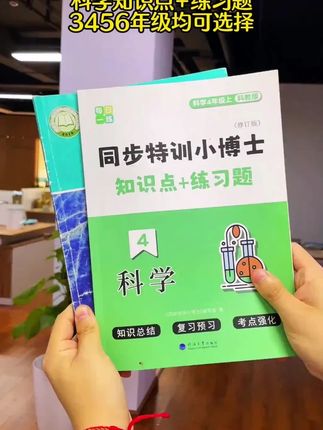 小学科学知识点练习题三四五六年级教科版必背考试重点同步练习#小学科学 #知识点练习 #教科版 #考试重点 #同步练习