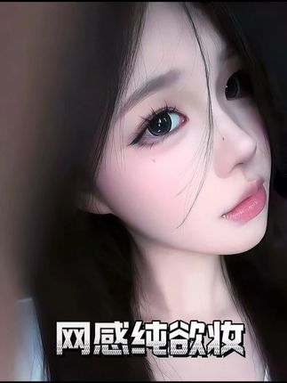 手把手教会新手化网感妆,离不开这个有色面霜! 感谢博主分享#有色面霜 #底妆分享 #彩琳有色面霜 #粉底服帖不卡粉的小秘密 #夏季妆容
