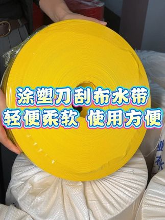 涂塑刀刮布水带 轻便柔软 使用方便//耐腐蚀耐酸碱,四季柔软,使用寿命长,有需要下方小黄车购买#源头厂家 #农田灌溉 #水带