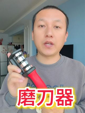#孩子妈让我每天发一条带货视频今天#家庭煮夫 我给大家分享一款外贸产品,磨刀器,冰点价。#厨房好物 #磨刀器 #磨刀器家庭必备