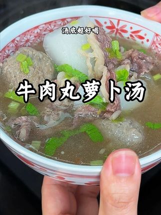 今天分享一道我们家很喜欢的牛肉丸萝卜汤,汤鲜味美,肉质鲜嫩,做法非常简单#牛肉丸萝卜汤 #潮汕特色 #萝卜汤做法